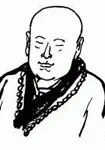 皎然画像