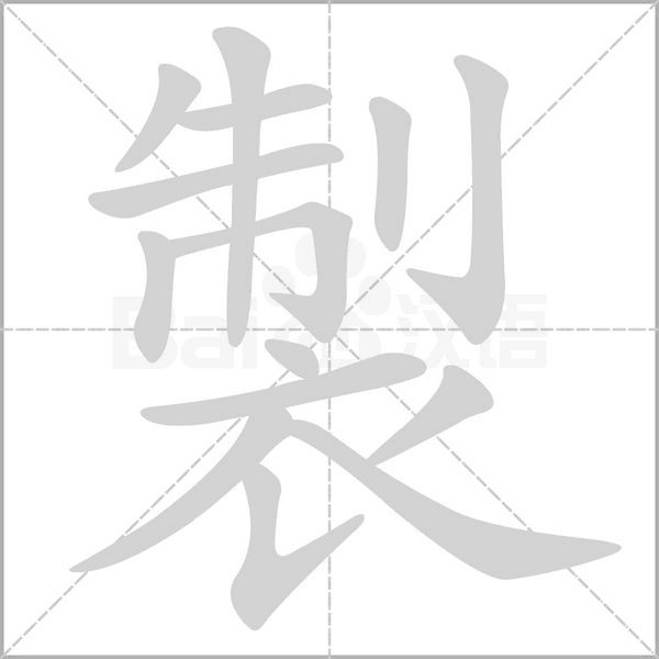 製字动态笔顺演示