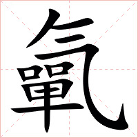 㲷字字形
