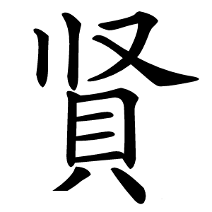 䝨字字形图片