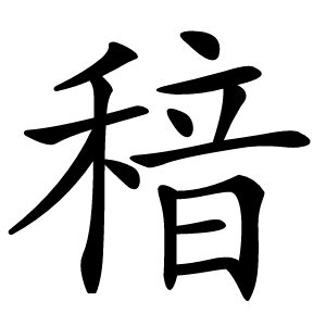 䅧字字形