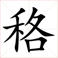 䅂字字形
