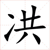 㓋字字形图片