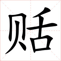 䞌字字形图片
