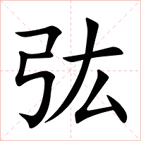 㢬字字形图片