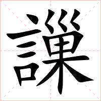 䜈字字形图片