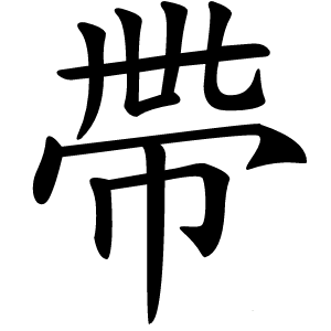 帶字字形图片