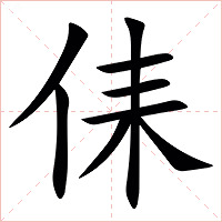 㑍字字形