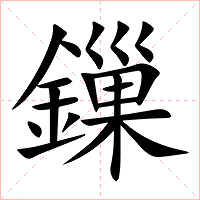 鏁字字形图片