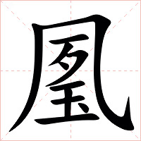 㓘字字形