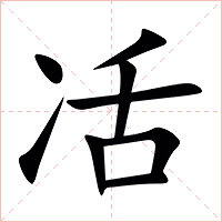 㓉字字形