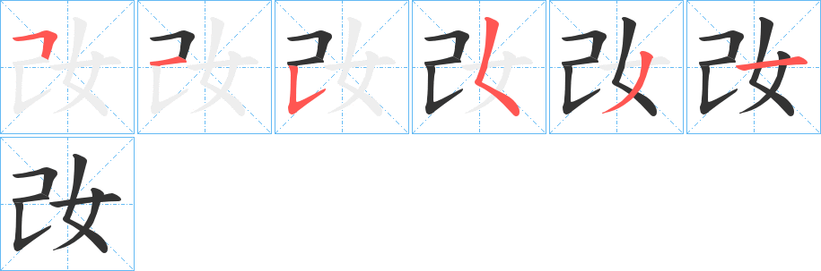 妀字完整笔顺步骤图