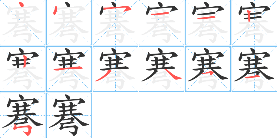 弿字完整笔顺步骤图