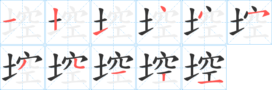 埪字笔顺步骤