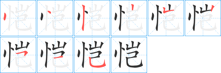恺字完整笔顺步骤图