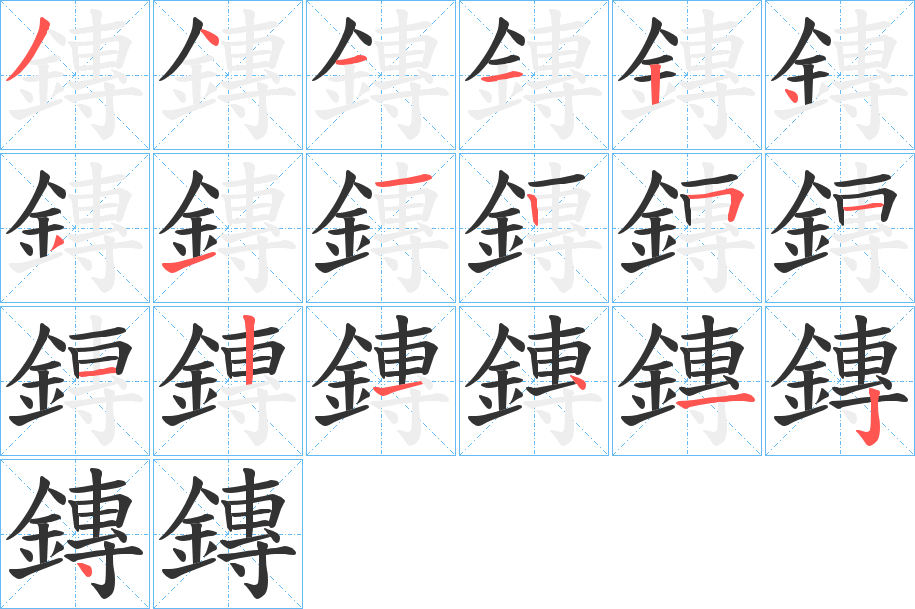 鏄字完整笔顺步骤图