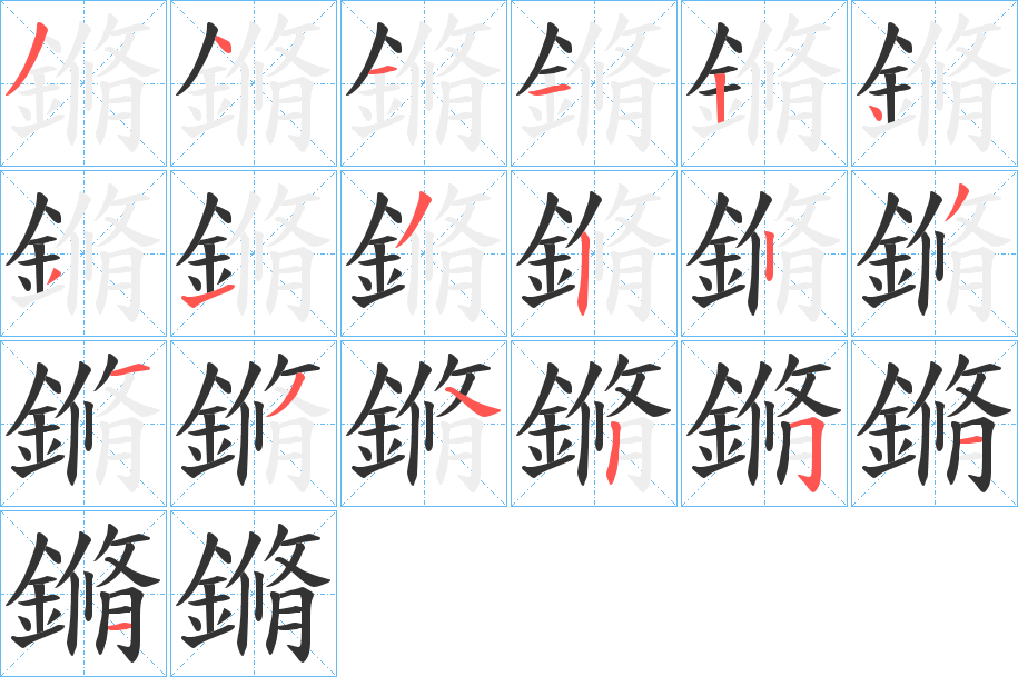 鏅字笔顺步骤