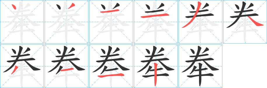 牶字完整笔顺步骤图