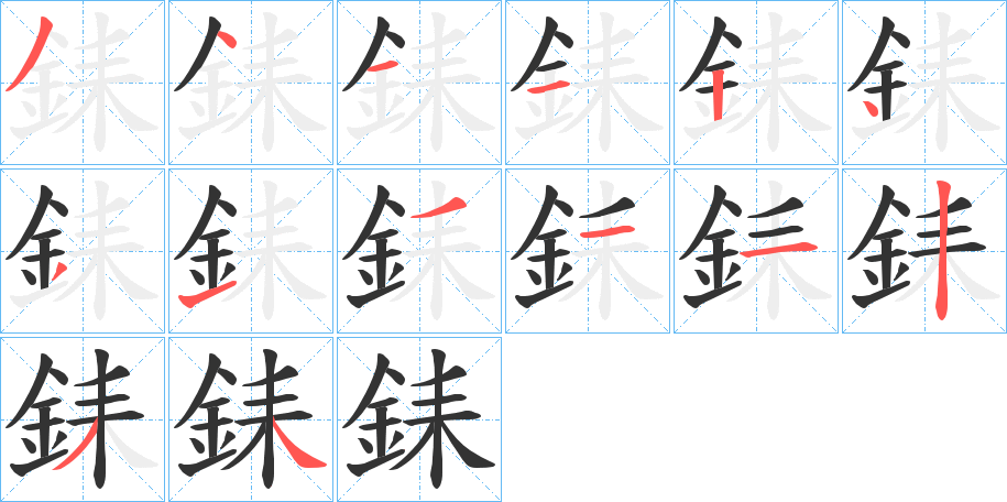 銇字笔顺步骤