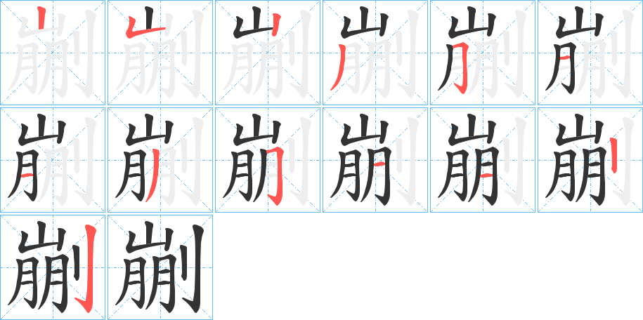 剻字完整笔顺步骤图