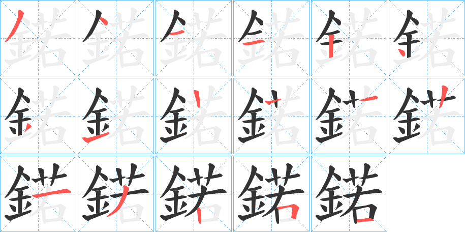 鍩字笔顺步骤