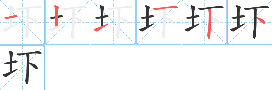 圷字笔顺步骤