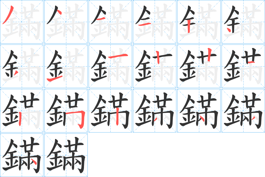 鏋字完整笔顺步骤图