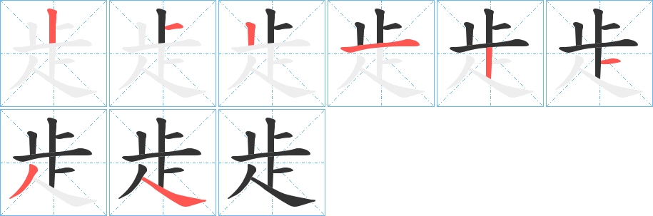 歨字完整笔顺步骤图