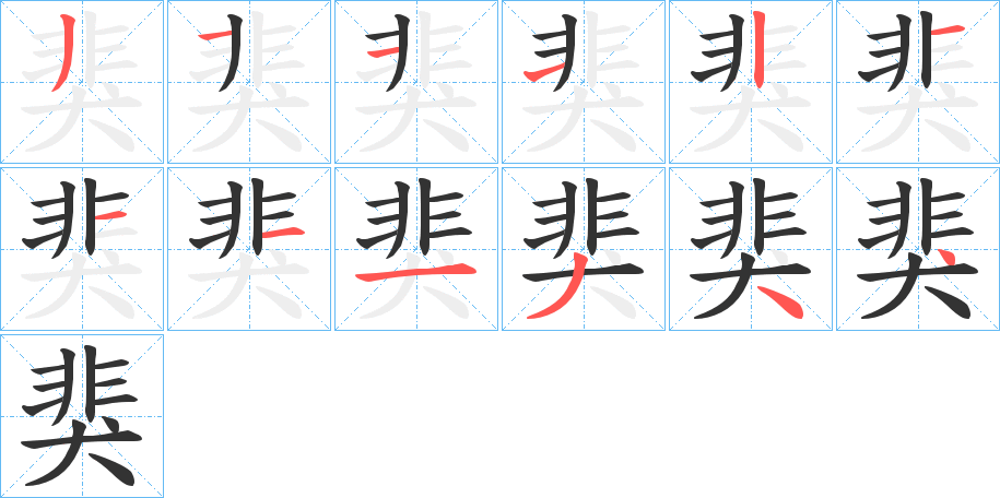 猆字笔顺步骤
