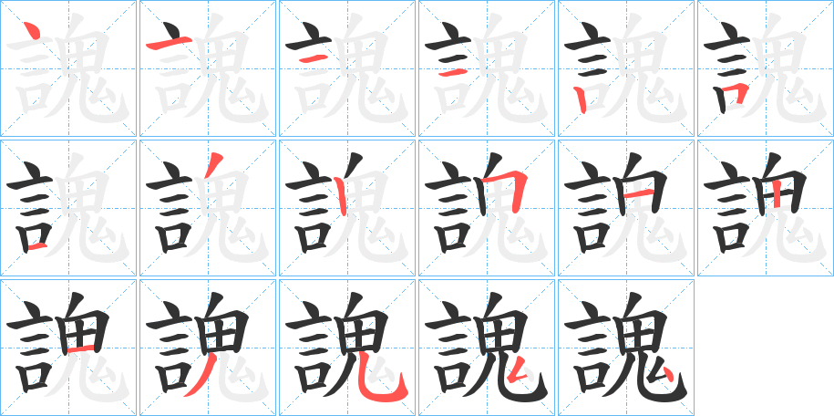 謉字笔顺步骤