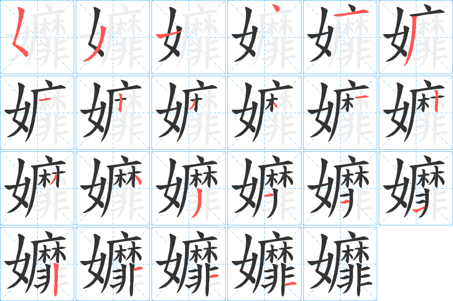 孊字笔顺步骤