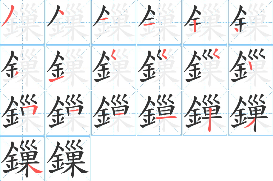 鏁字完整笔顺步骤图