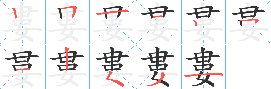 婁字完整笔顺步骤图