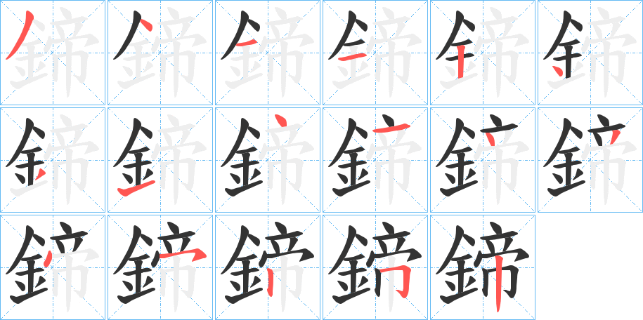 鍗字完整笔顺步骤图