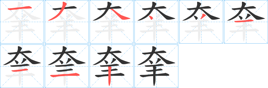 羍字完整笔顺步骤图