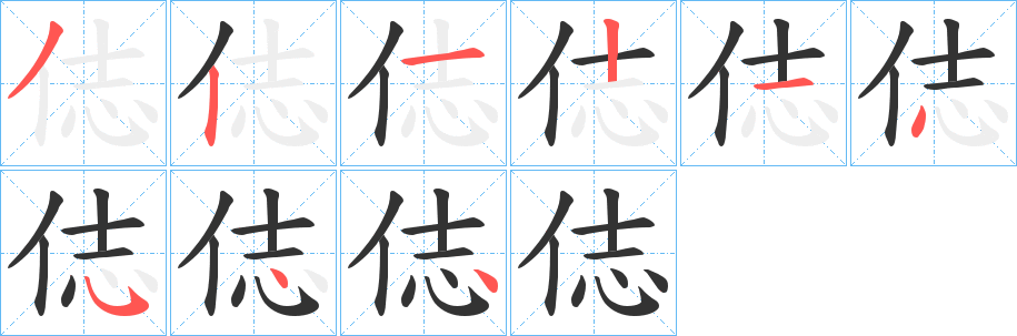 俧字笔顺步骤