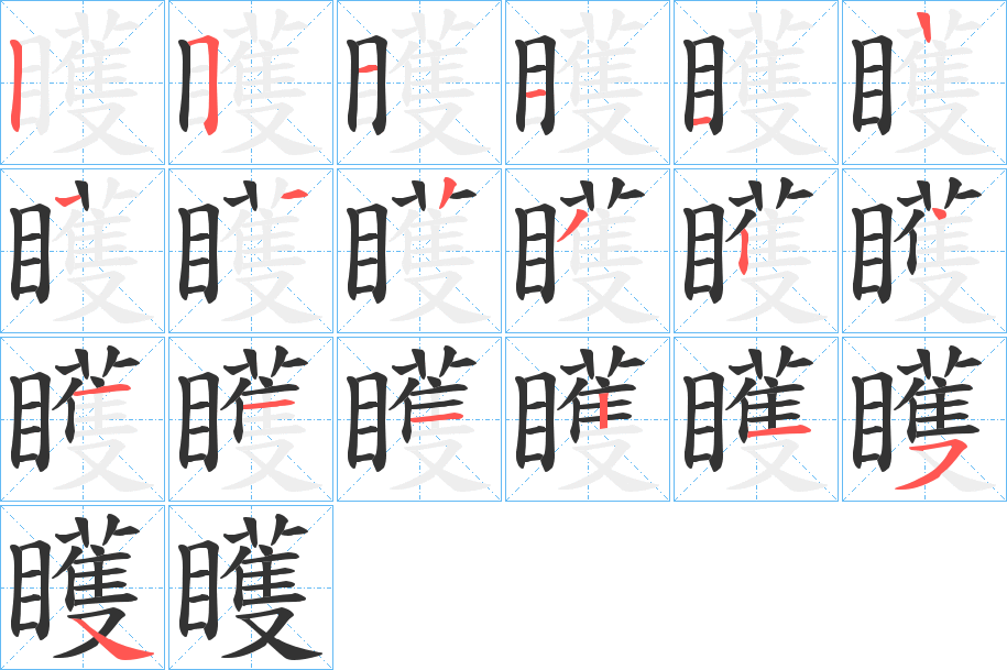 矆字笔顺步骤