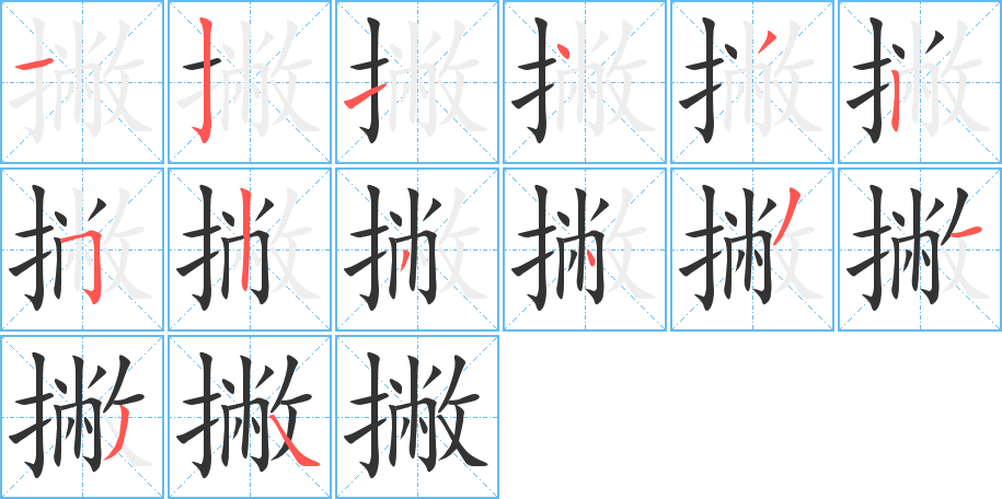 撇字完整笔顺步骤图